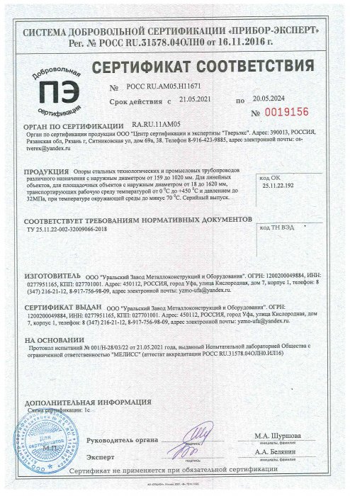 Сертификат опоры-технологических-и-промысловых-трубопроводов