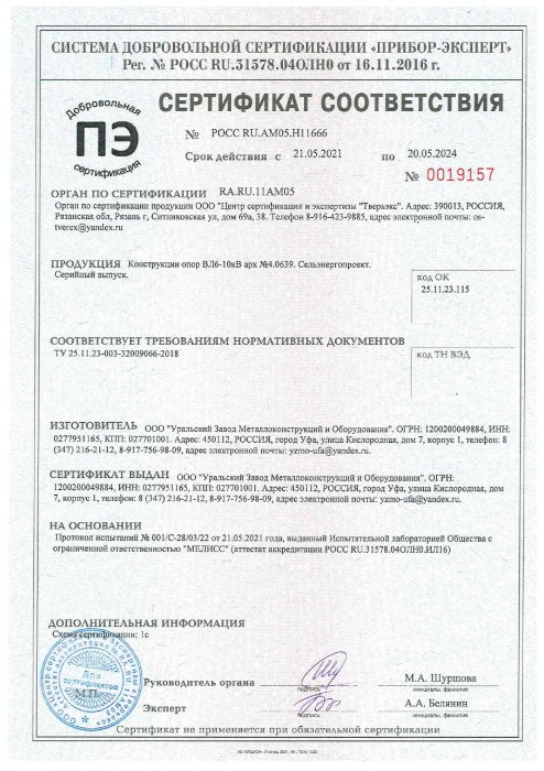 Сертификат конструкции опор ВЛ6-10кВ арх№4.0639. Сельэнергопроект